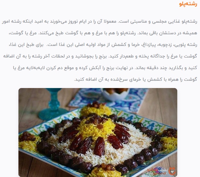 Local food of Mashhad | gooyadaily | Page 4