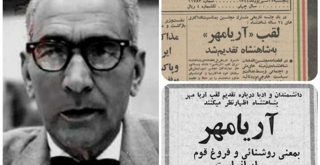 Who coined the nickname Aryamehr? gooyadaily